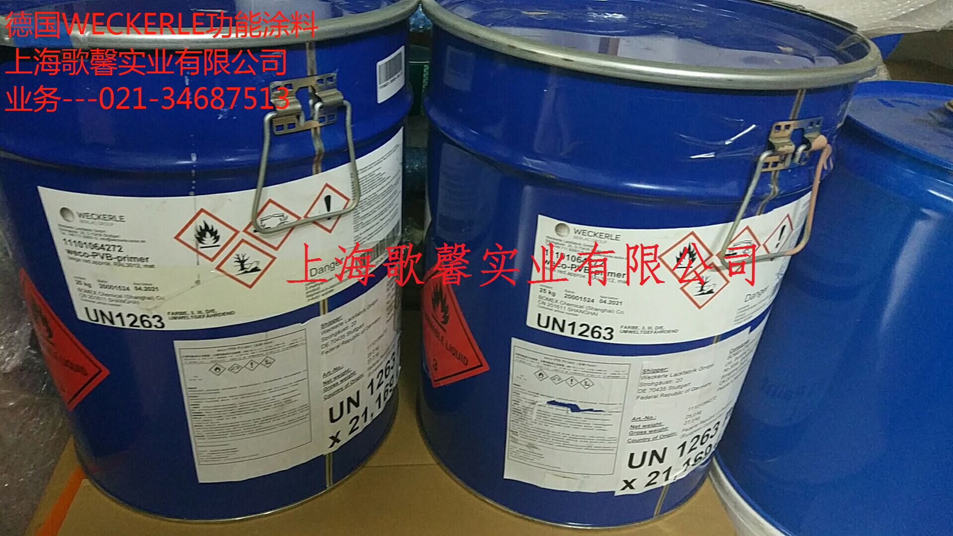 德国WECKERLE功能涂料